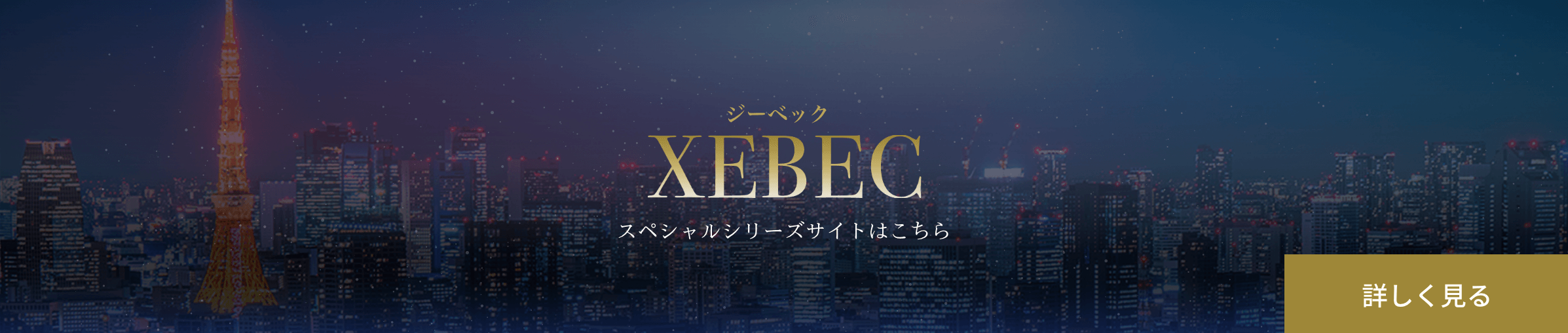 ジーベック